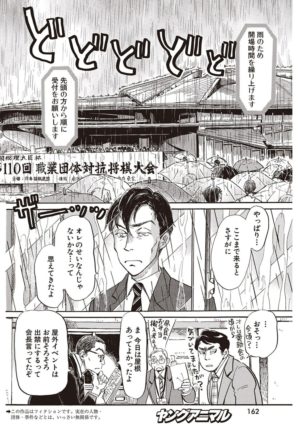 3 Gatsu no Lion - Chapter 149 - Page 2