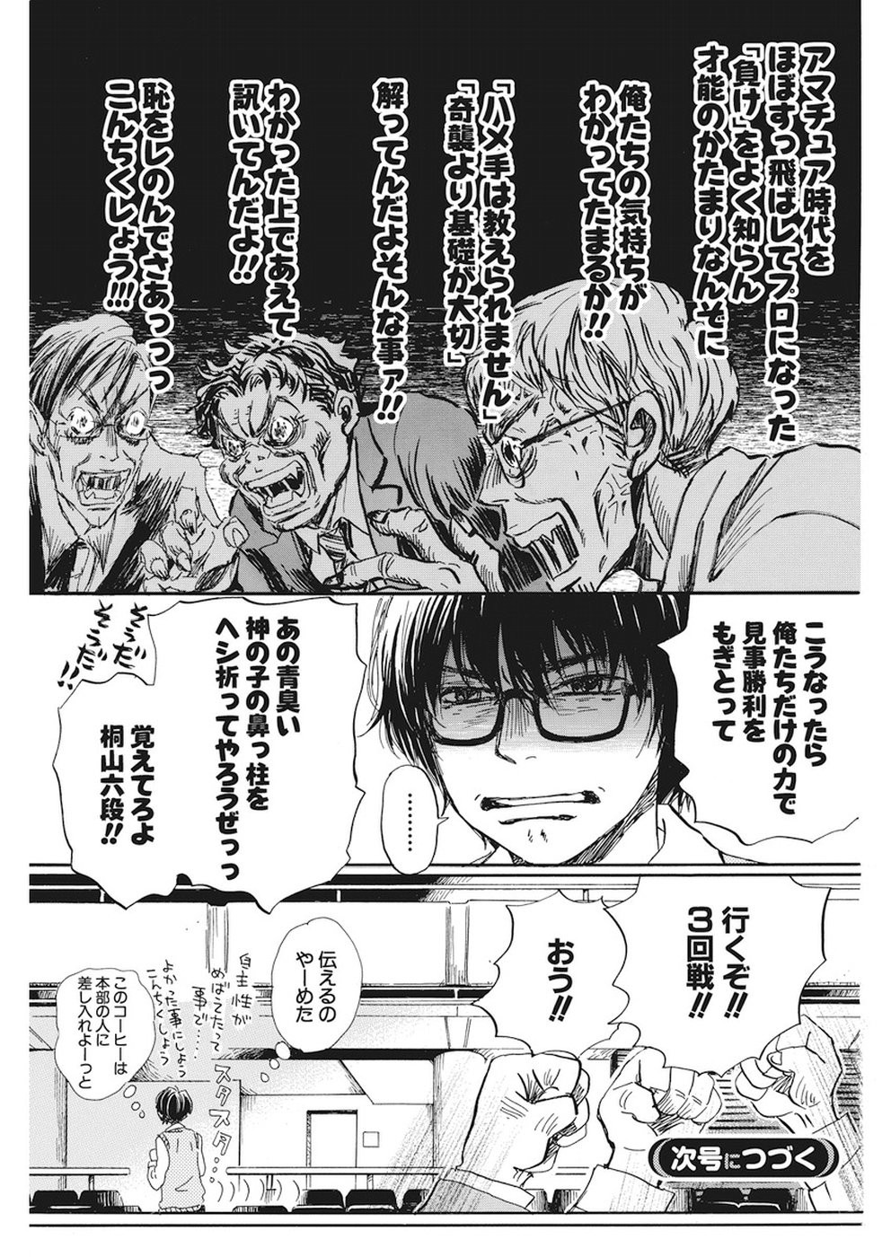 3 Gatsu no Lion - Chapter 150 - Page 11