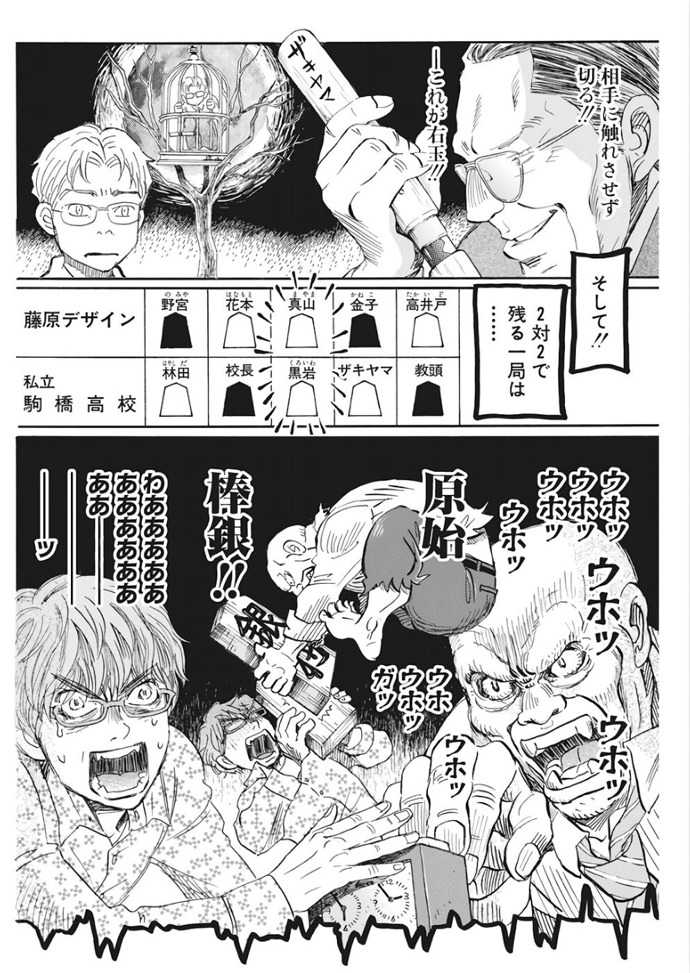 3 Gatsu no Lion - Chapter 151 - Page 4