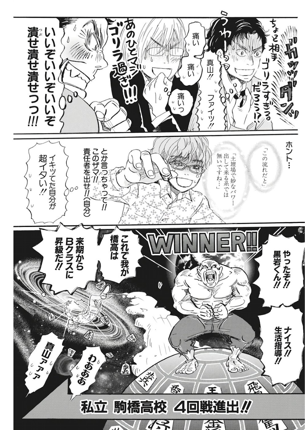 3 Gatsu no Lion - Chapter 151 - Page 5