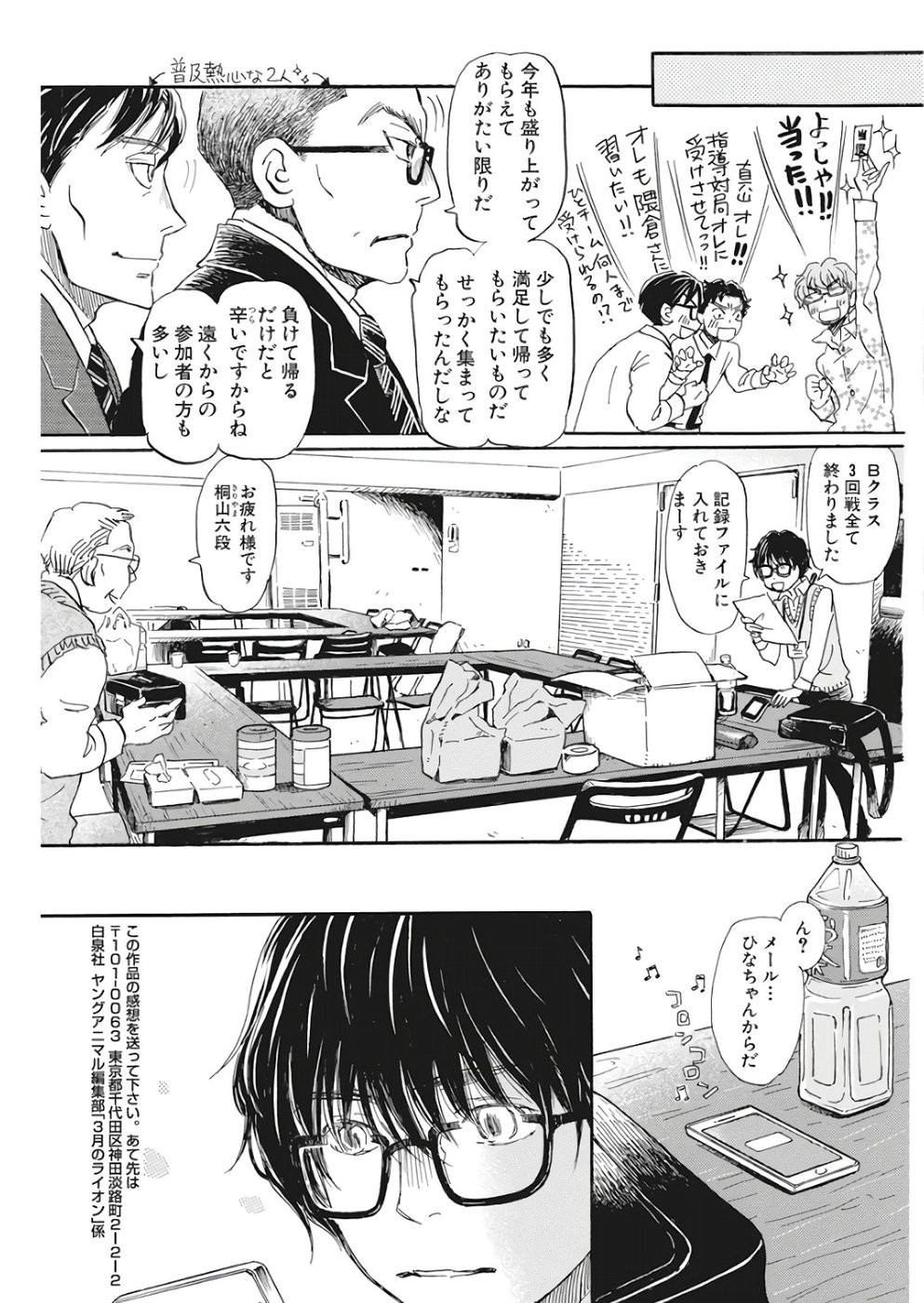 3 Gatsu no Lion - Chapter 151 - Page 9
