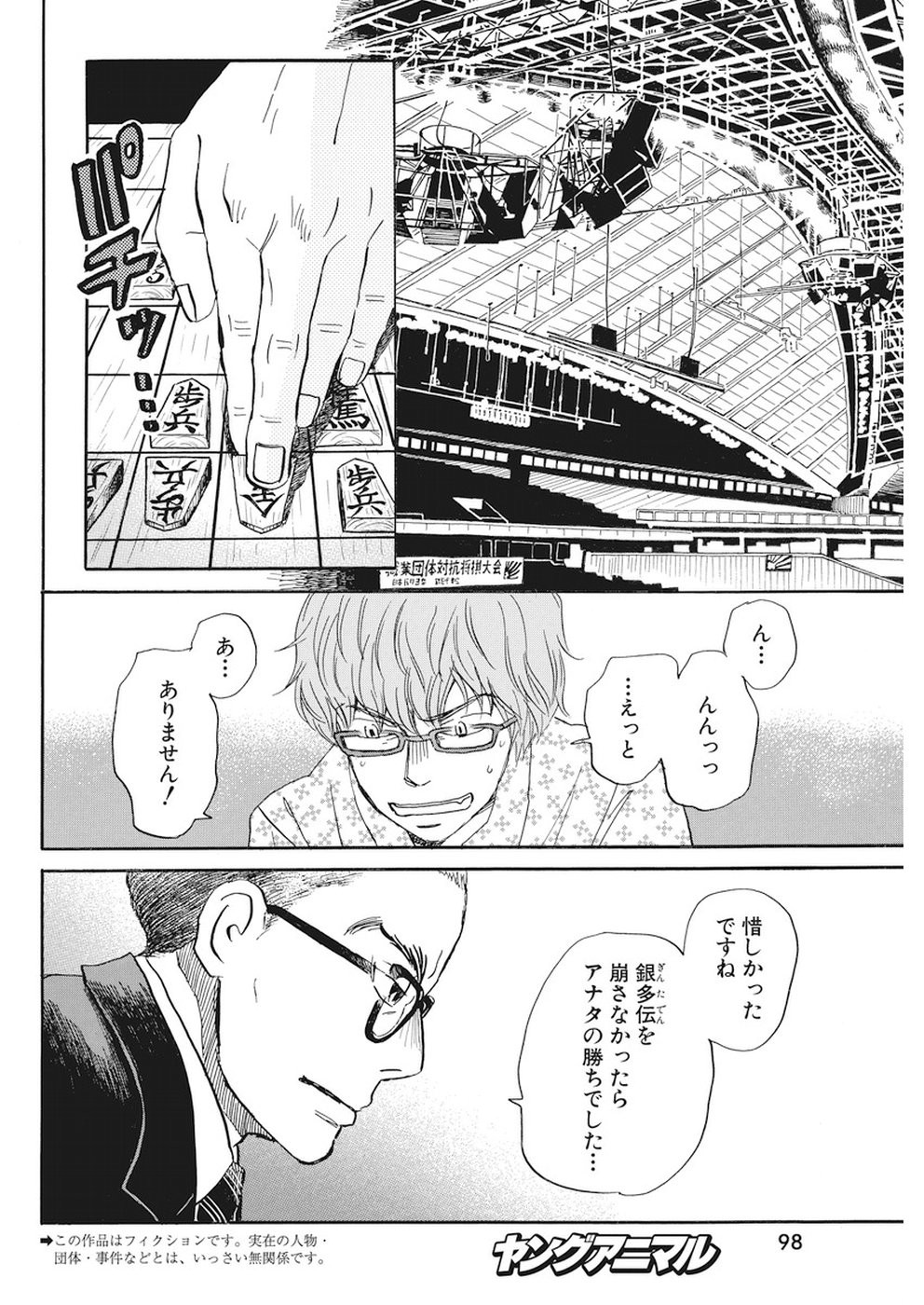 3 Gatsu no Lion - Chapter 152 - Page 2