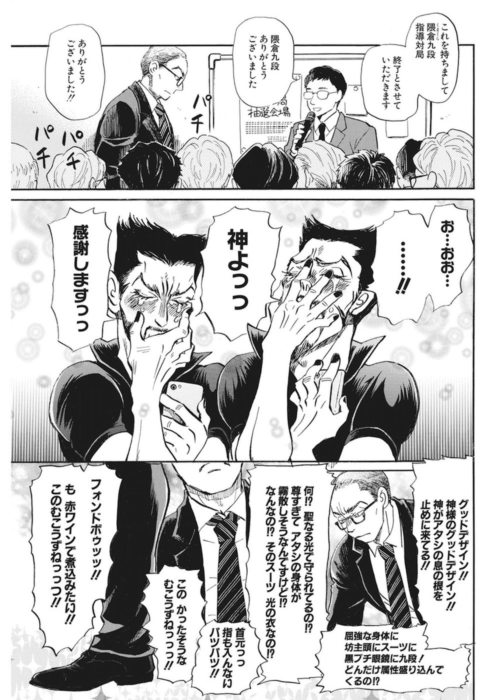 3 Gatsu no Lion - Chapter 152 - Page 3