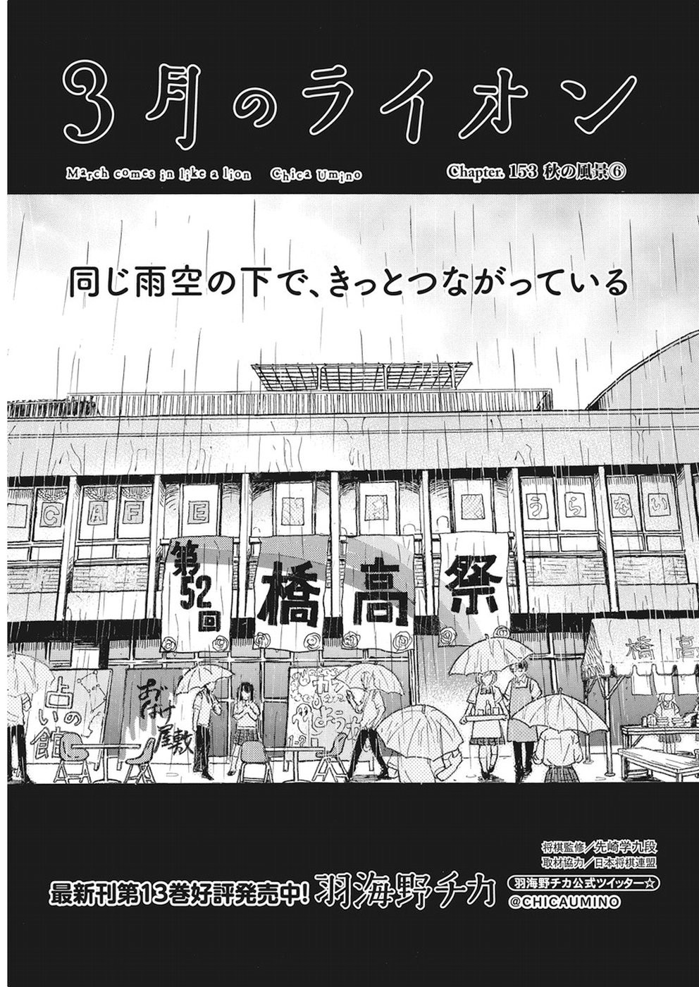 3 Gatsu no Lion - Chapter 153 - Page 1