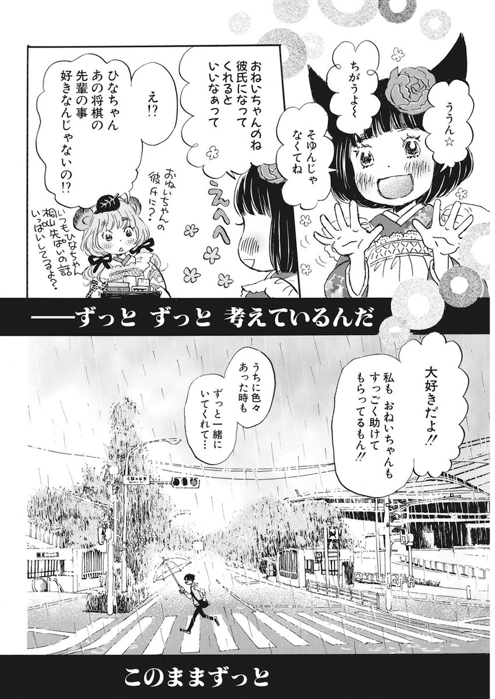 3 Gatsu no Lion - Chapter 153 - Page 8