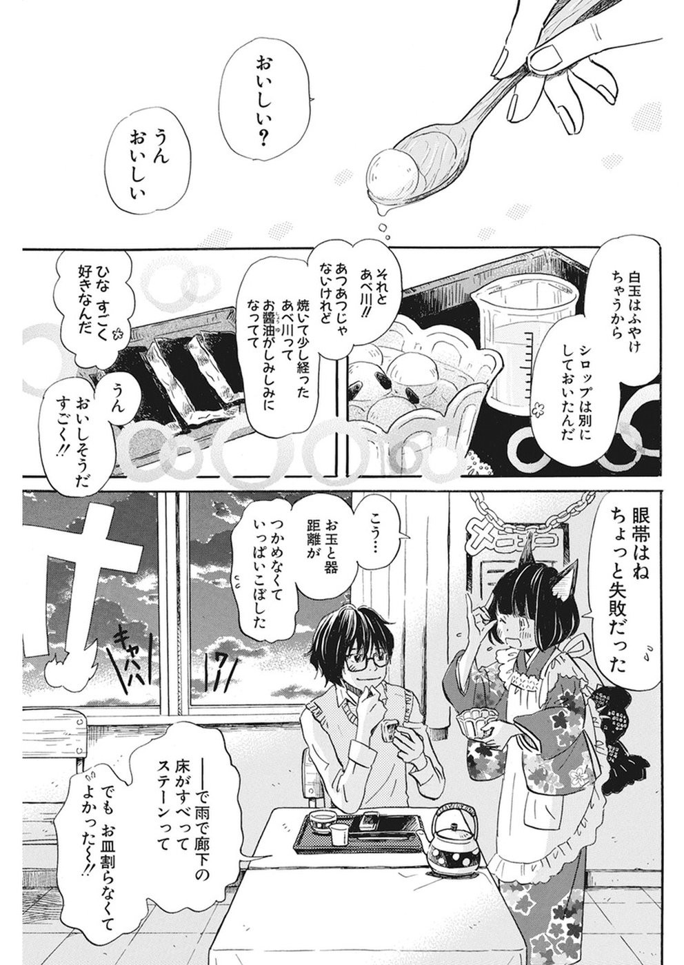 3 Gatsu no Lion - Chapter 154 - Page 2