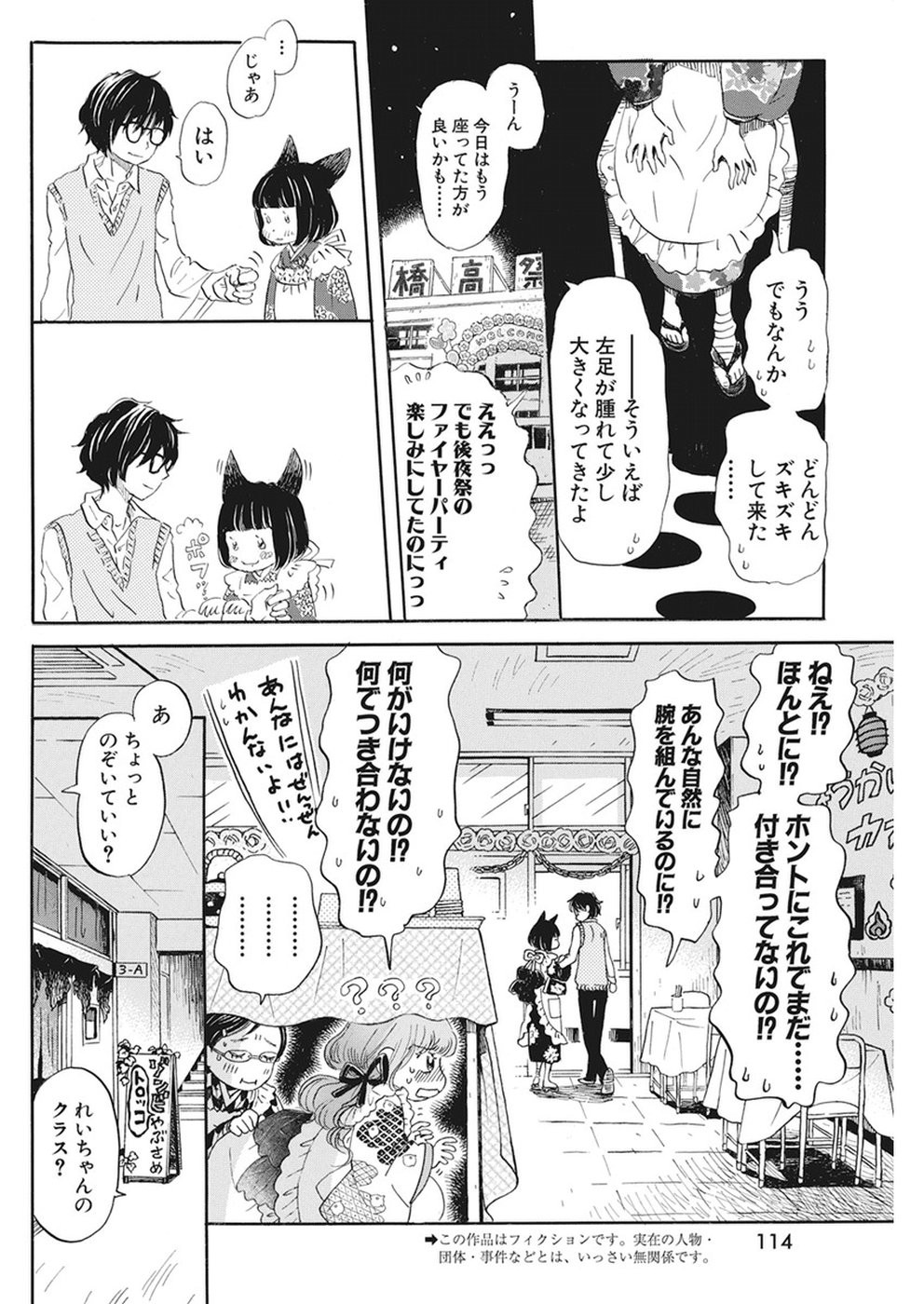 3 Gatsu no Lion - Chapter 154 - Page 3