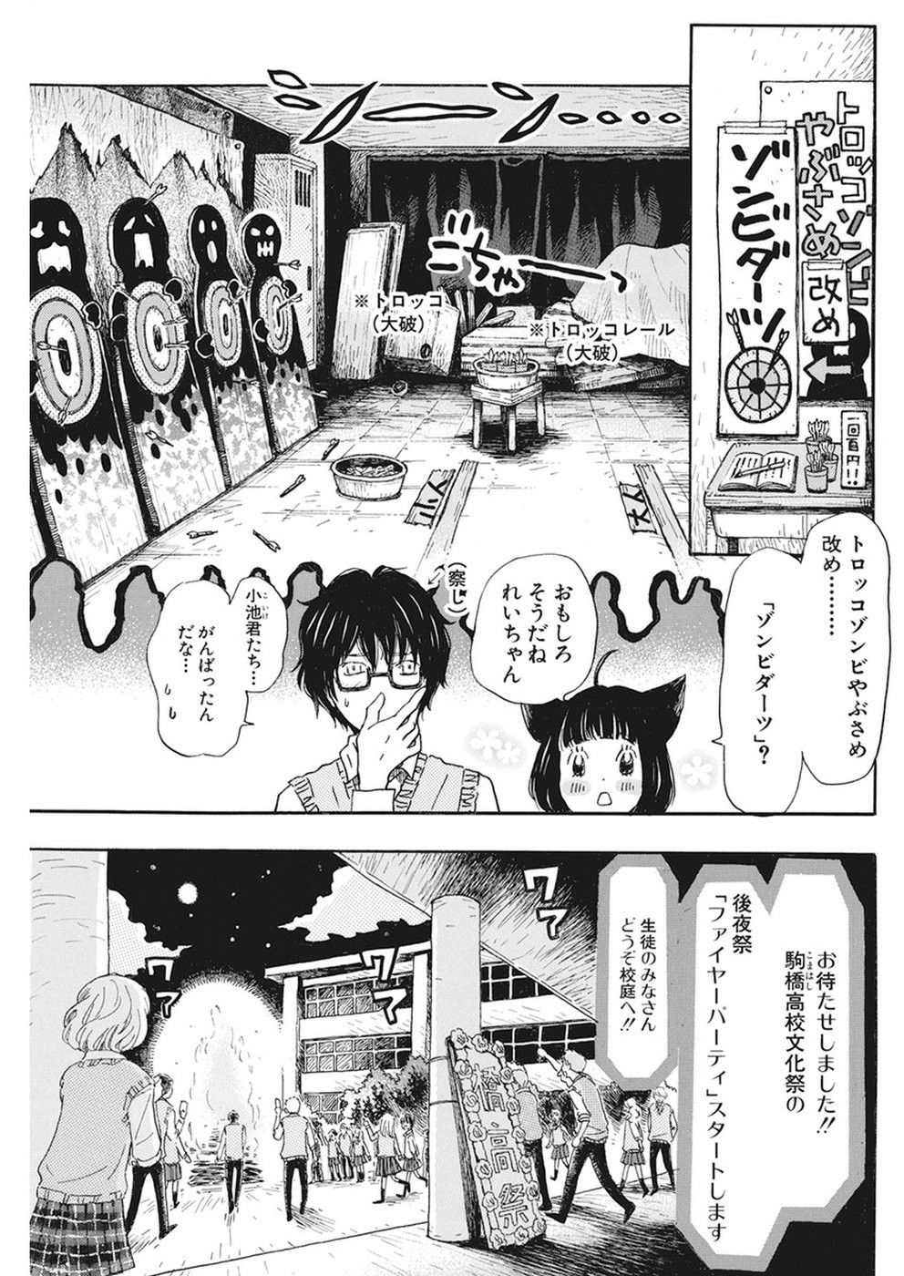 3 Gatsu no Lion - Chapter 154 - Page 4
