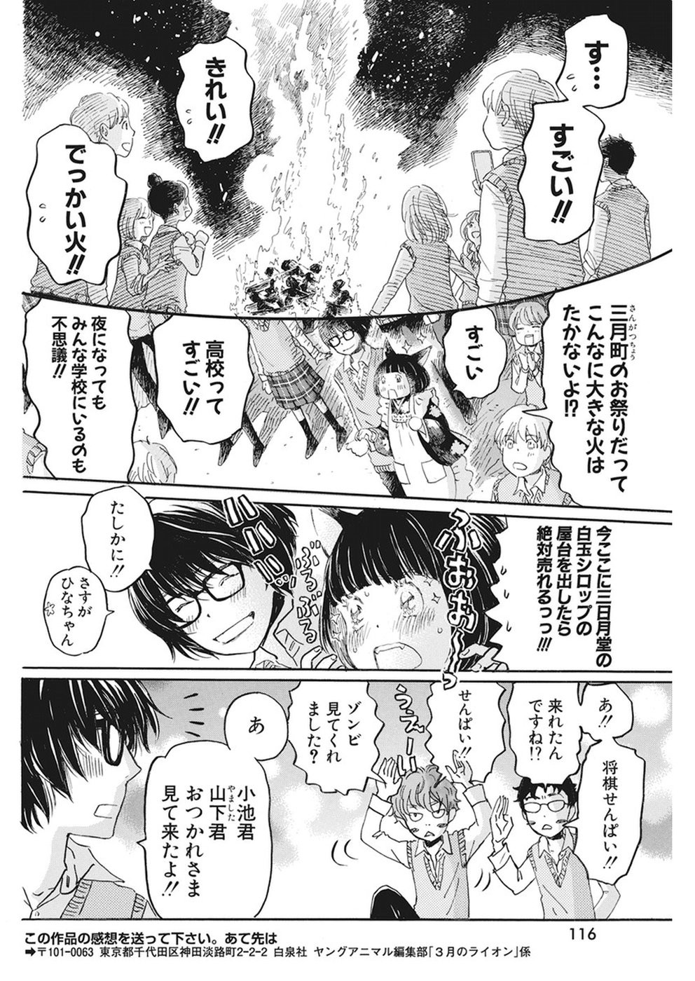 3 Gatsu no Lion - Chapter 154 - Page 5