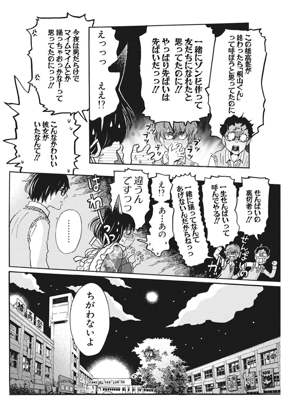 3 Gatsu no Lion - Chapter 154 - Page 7