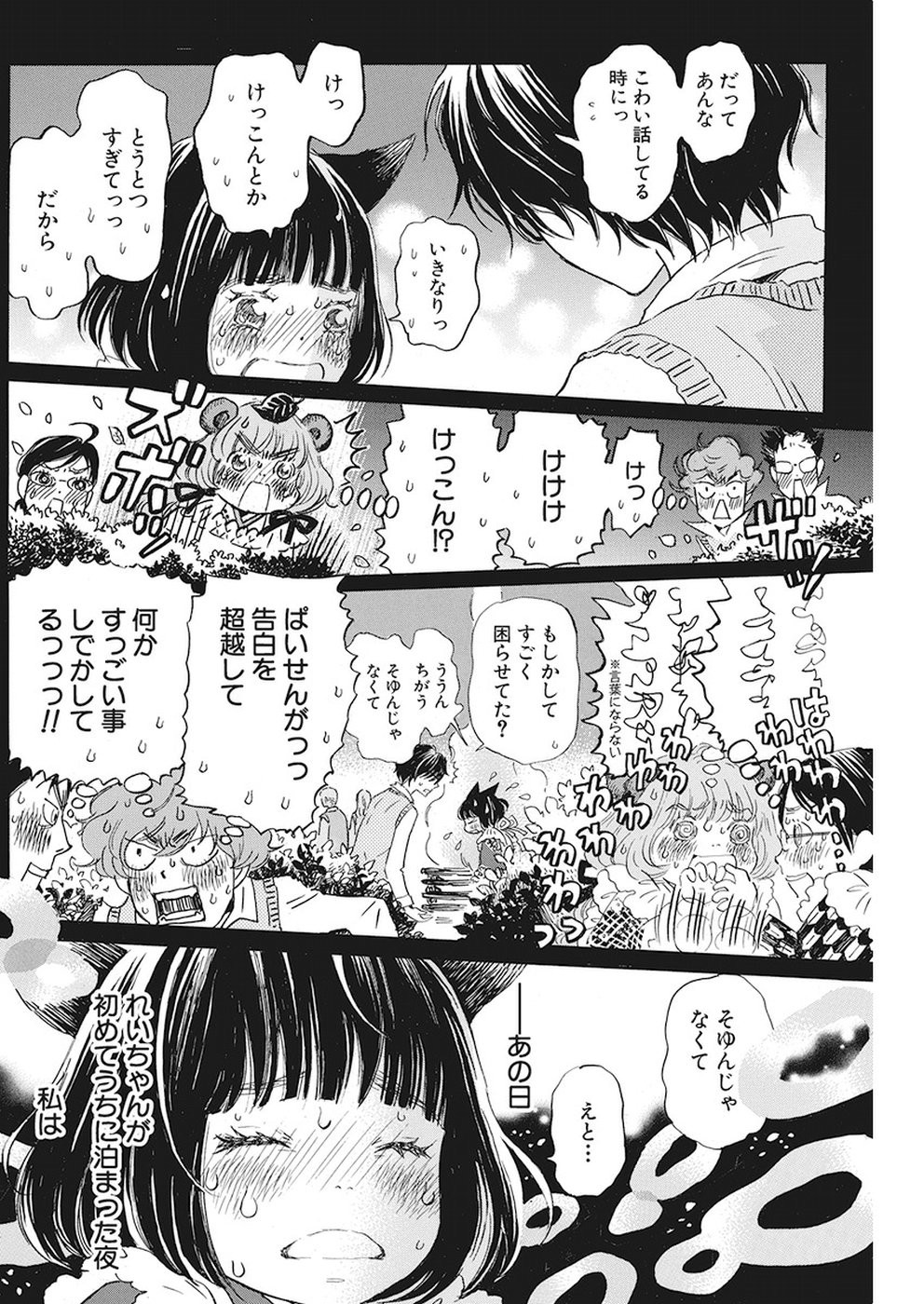 3 Gatsu no Lion - Chapter 155 - Page 4