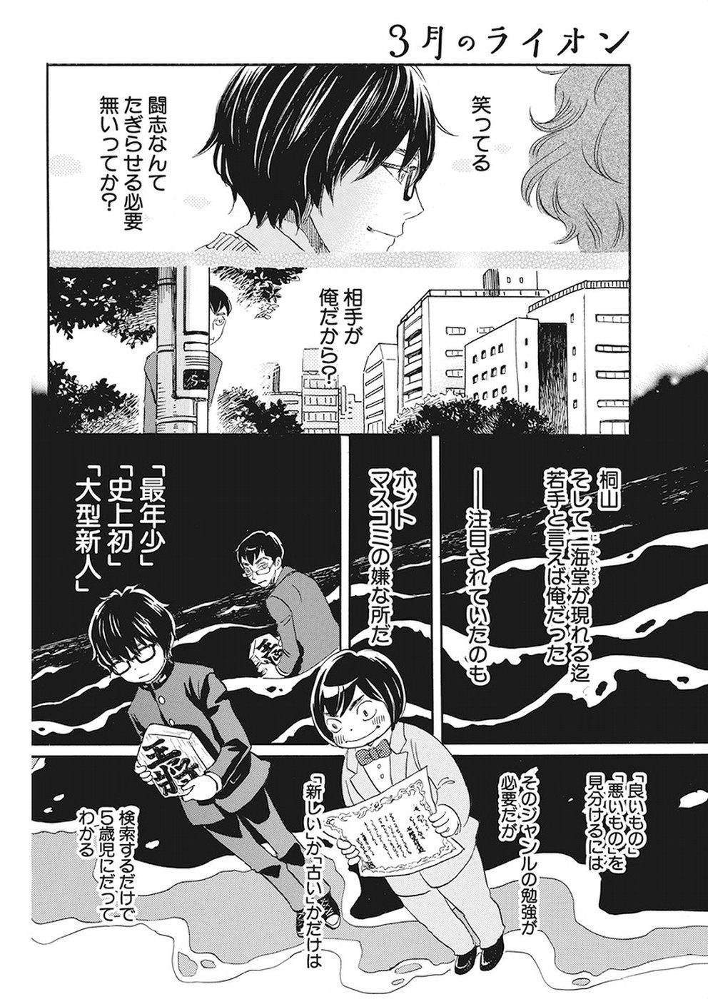 3 Gatsu no Lion - Chapter 156 - Page 10