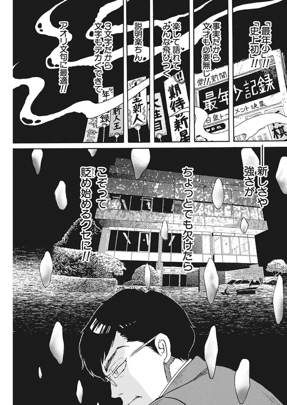 3 Gatsu no Lion - Chapter 156 - Page 11