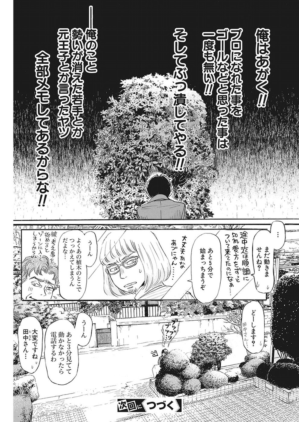 3 Gatsu no Lion - Chapter 156 - Page 12