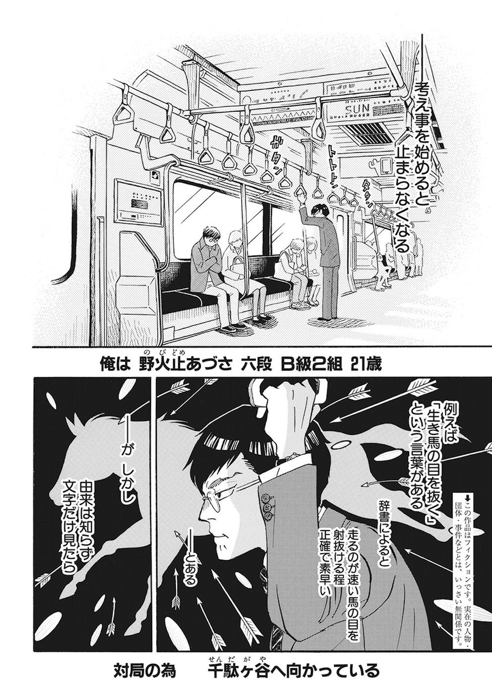 3 Gatsu no Lion - Chapter 156 - Page 2
