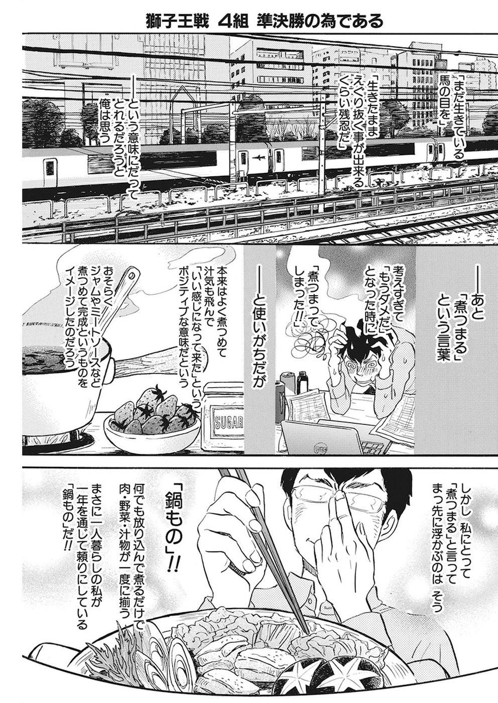 3 Gatsu no Lion - Chapter 156 - Page 3