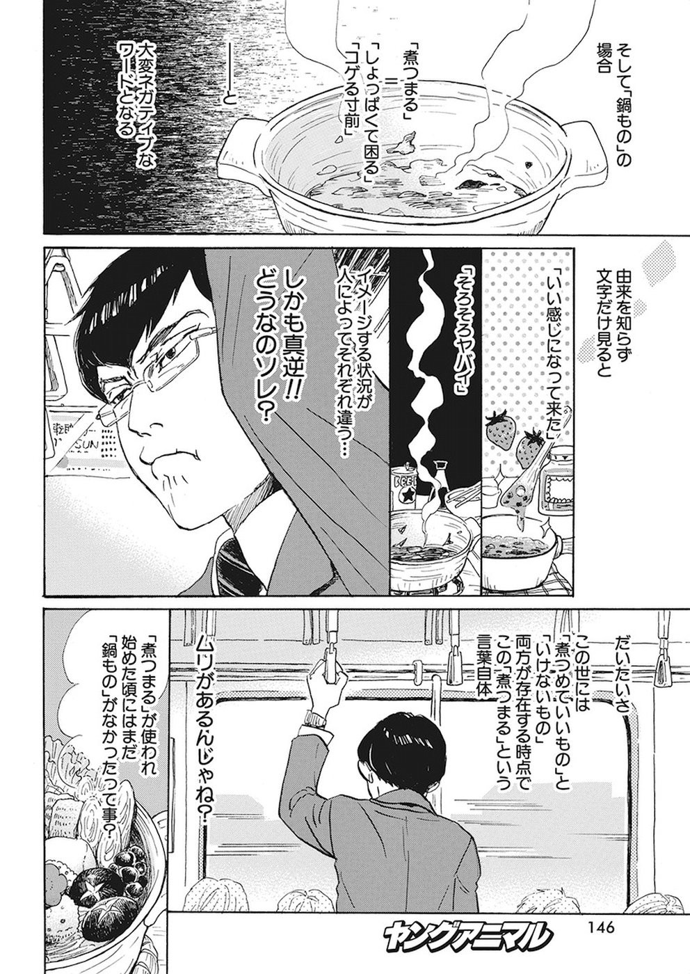 3 Gatsu no Lion - Chapter 156 - Page 4