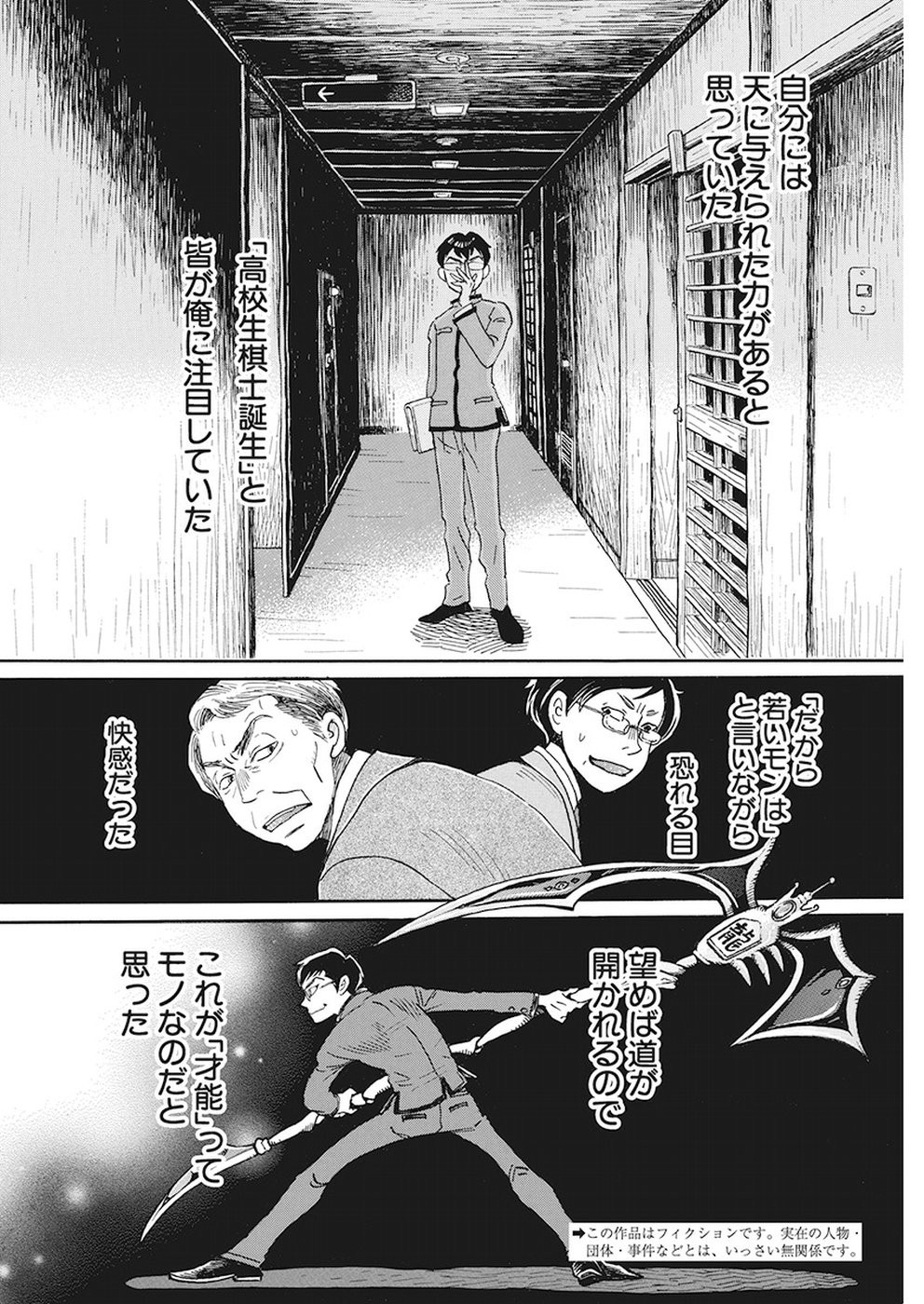 3 Gatsu no Lion - Chapter 157 - Page 2