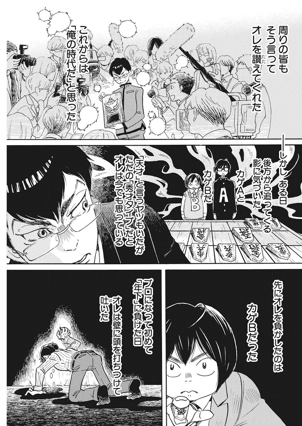 3 Gatsu no Lion - Chapter 157 - Page 3