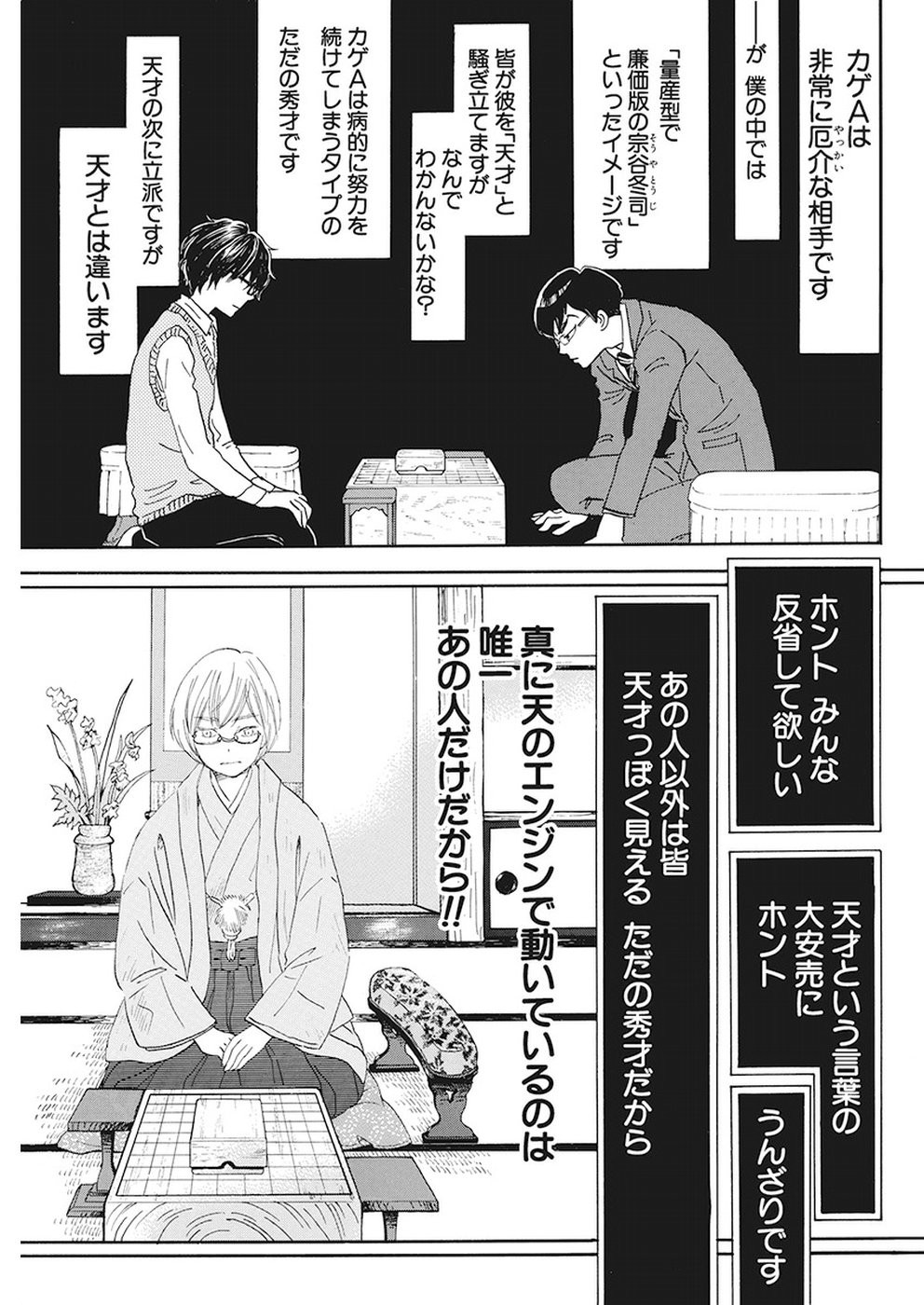 3 Gatsu no Lion - Chapter 157 - Page 7