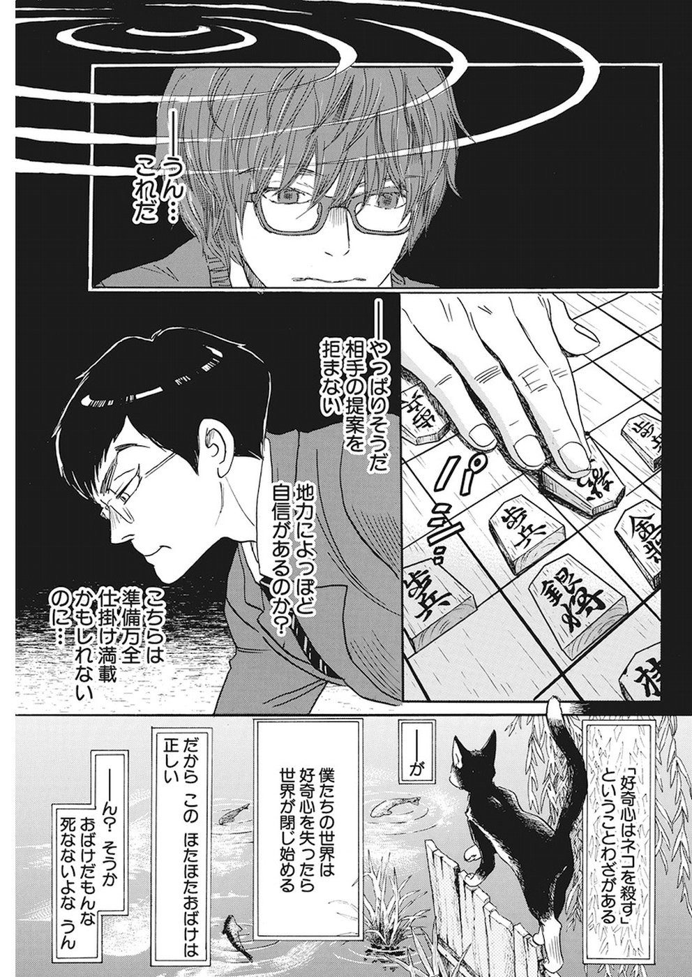 3 Gatsu no Lion - Chapter 158 - Page 5