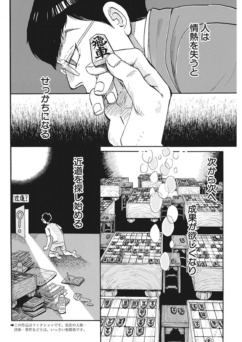 3 Gatsu no Lion - Chapter 159 - Page 2