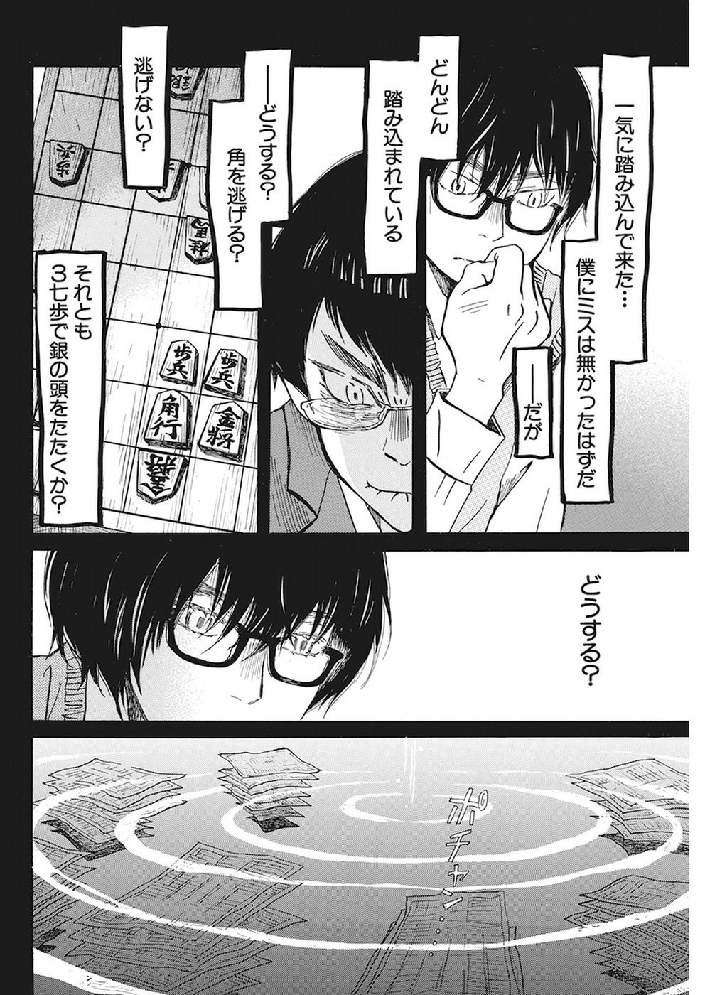 3 Gatsu no Lion - Chapter 159 - Page 8