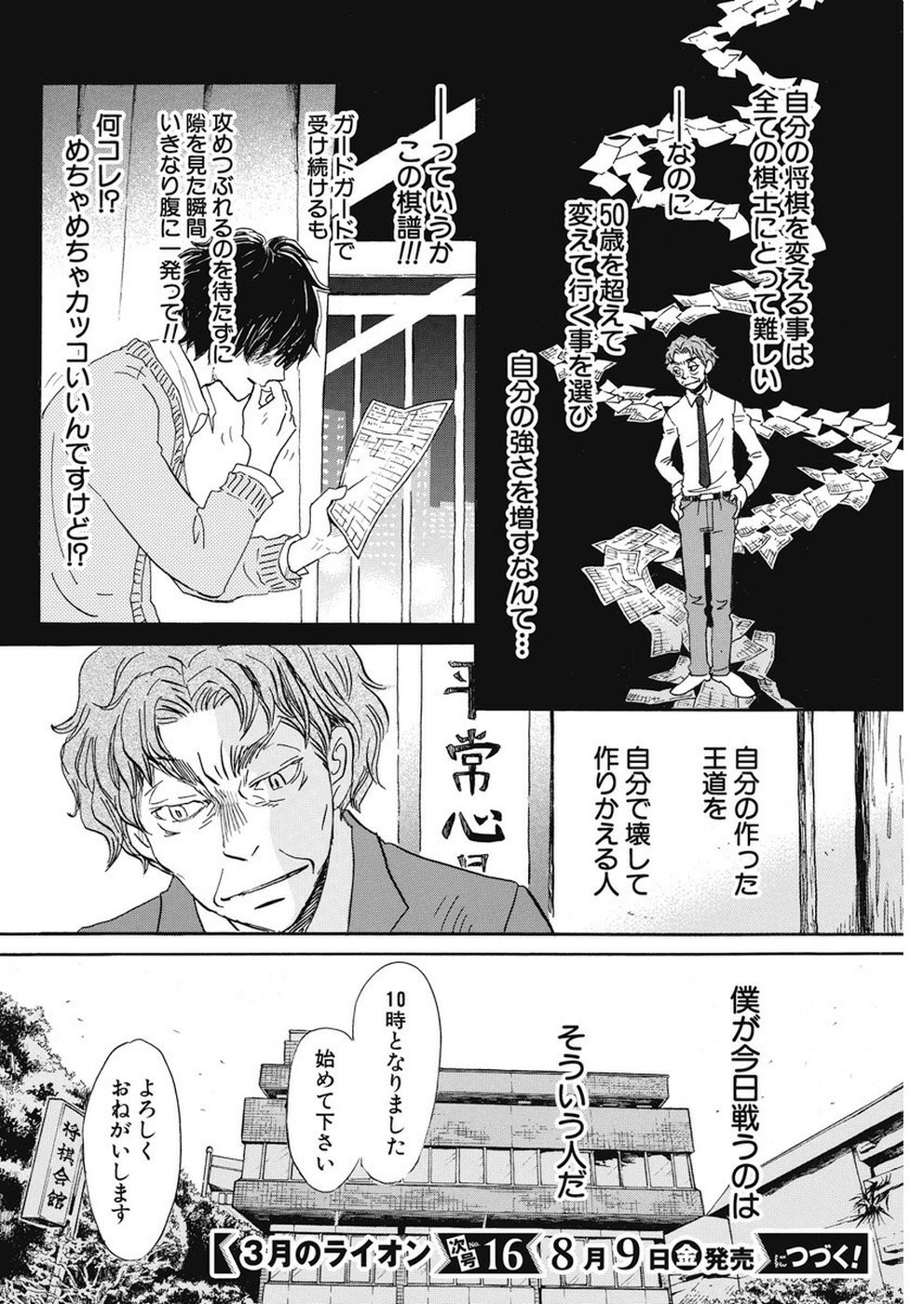 3 Gatsu no Lion - Chapter 161 - Page 10