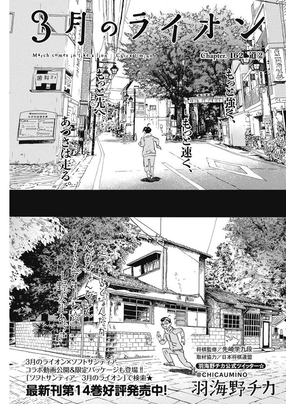 3 Gatsu no Lion - Chapter 162 - Page 1