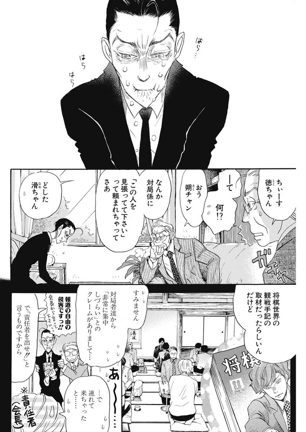 3 Gatsu no Lion - Chapter 162 - Page 2