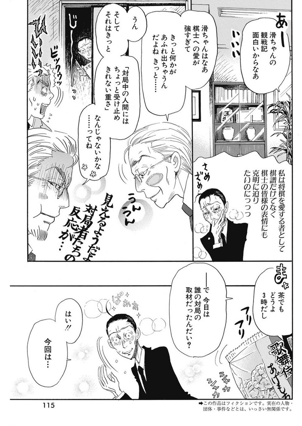 3 Gatsu no Lion - Chapter 162 - Page 3