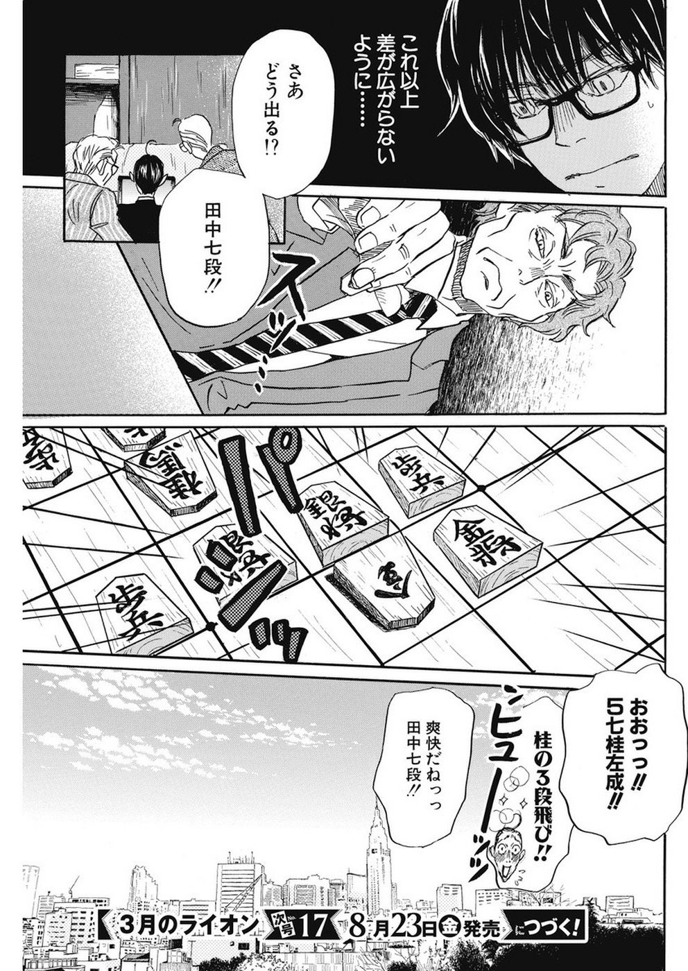 3 Gatsu no Lion - Chapter 162 - Page 9