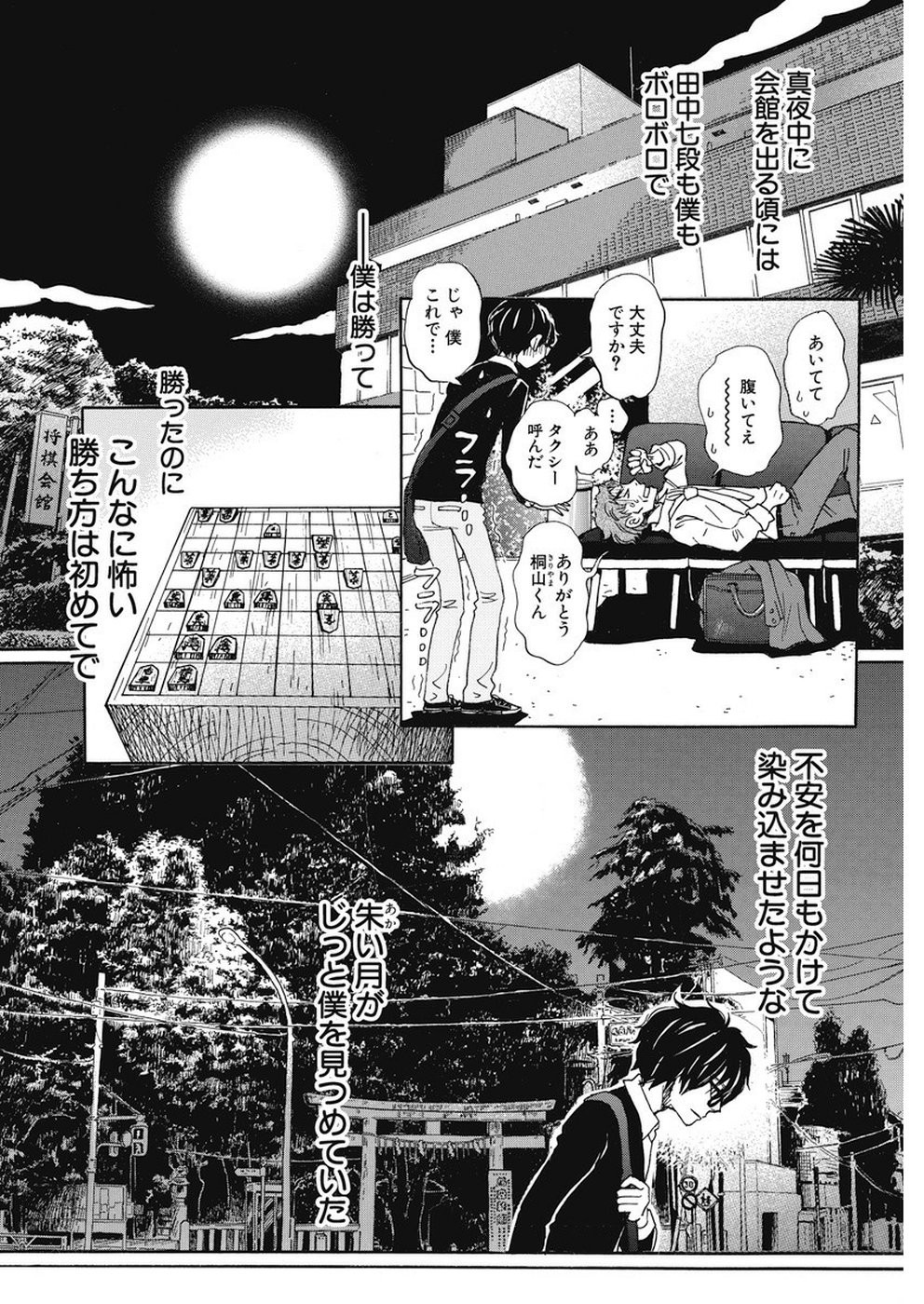 3 Gatsu no Lion - Chapter 164 - Page 4