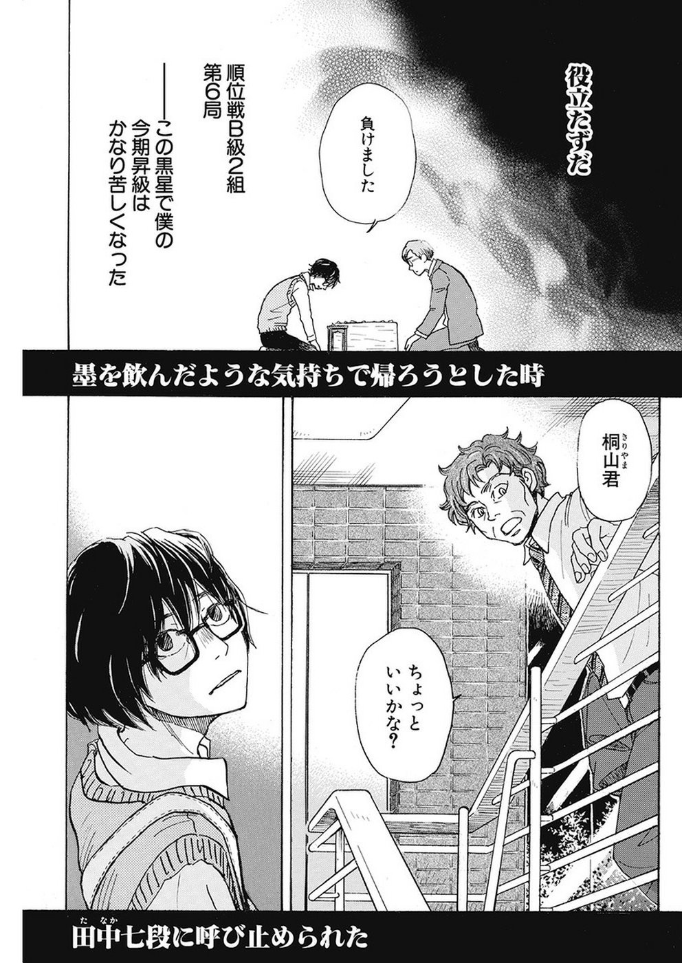 3 Gatsu no Lion - Chapter 166 - Page 3