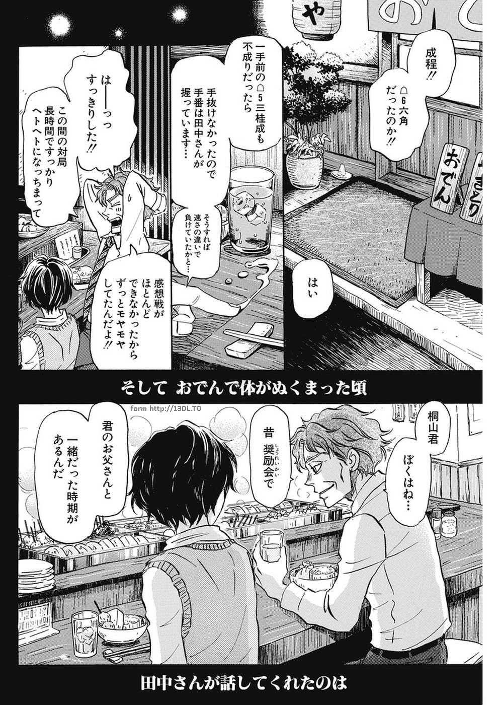 3 Gatsu no Lion - Chapter 166 - Page 4