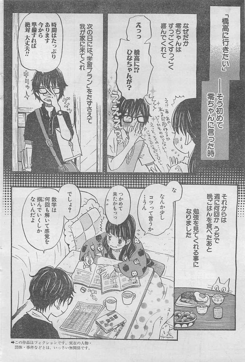 3 Gatsu no Lion - Chapter 86 - Page 4