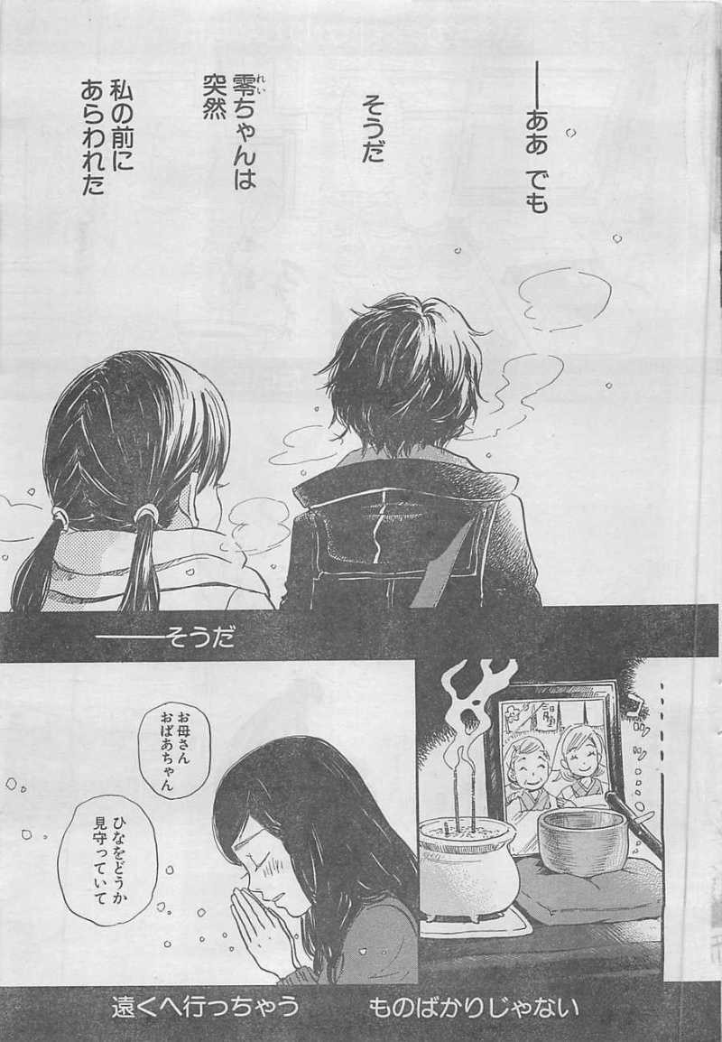 3 Gatsu no Lion - Chapter 87 - Page 14