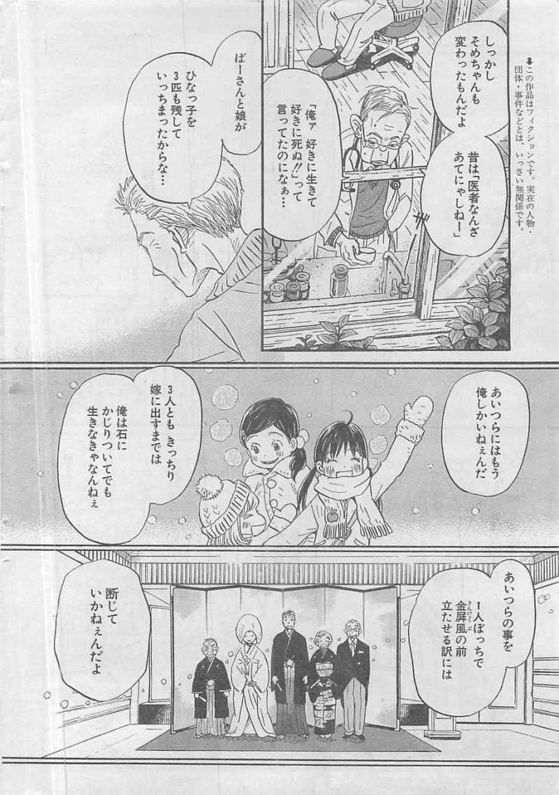 3 Gatsu no Lion - Chapter 87 - Page 3