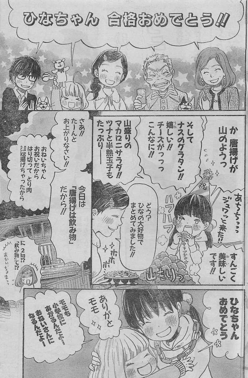 3 Gatsu no Lion - Chapter 88 - Page 3