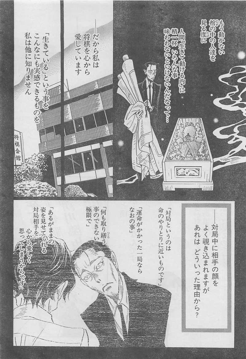 3 Gatsu no Lion - Chapter 90 - Page 14
