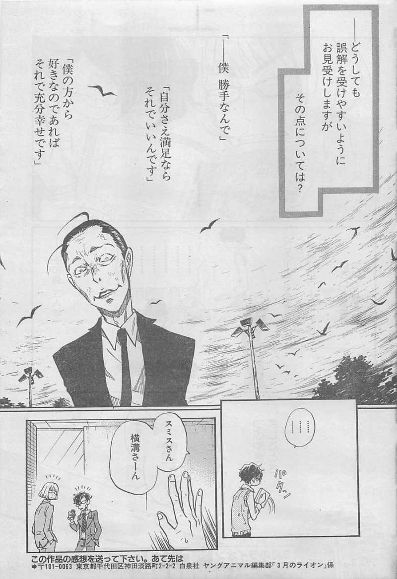 3 Gatsu no Lion - Chapter 90 - Page 15