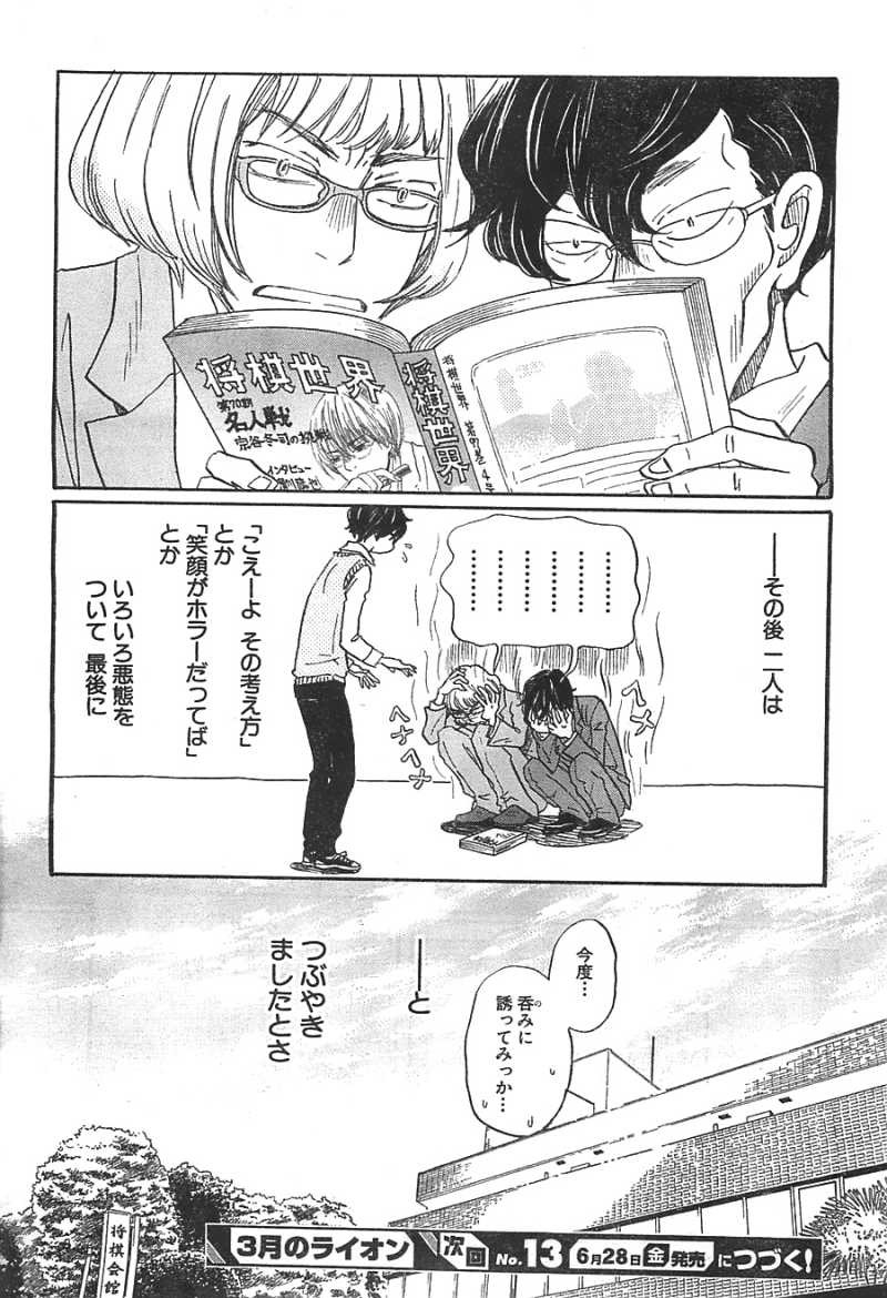 3 Gatsu no Lion - Chapter 90 - Page 16