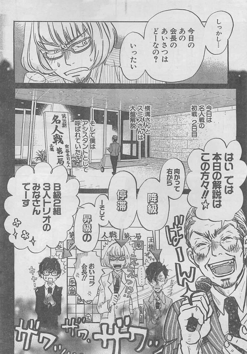 3 Gatsu no Lion - Chapter 90 - Page 4