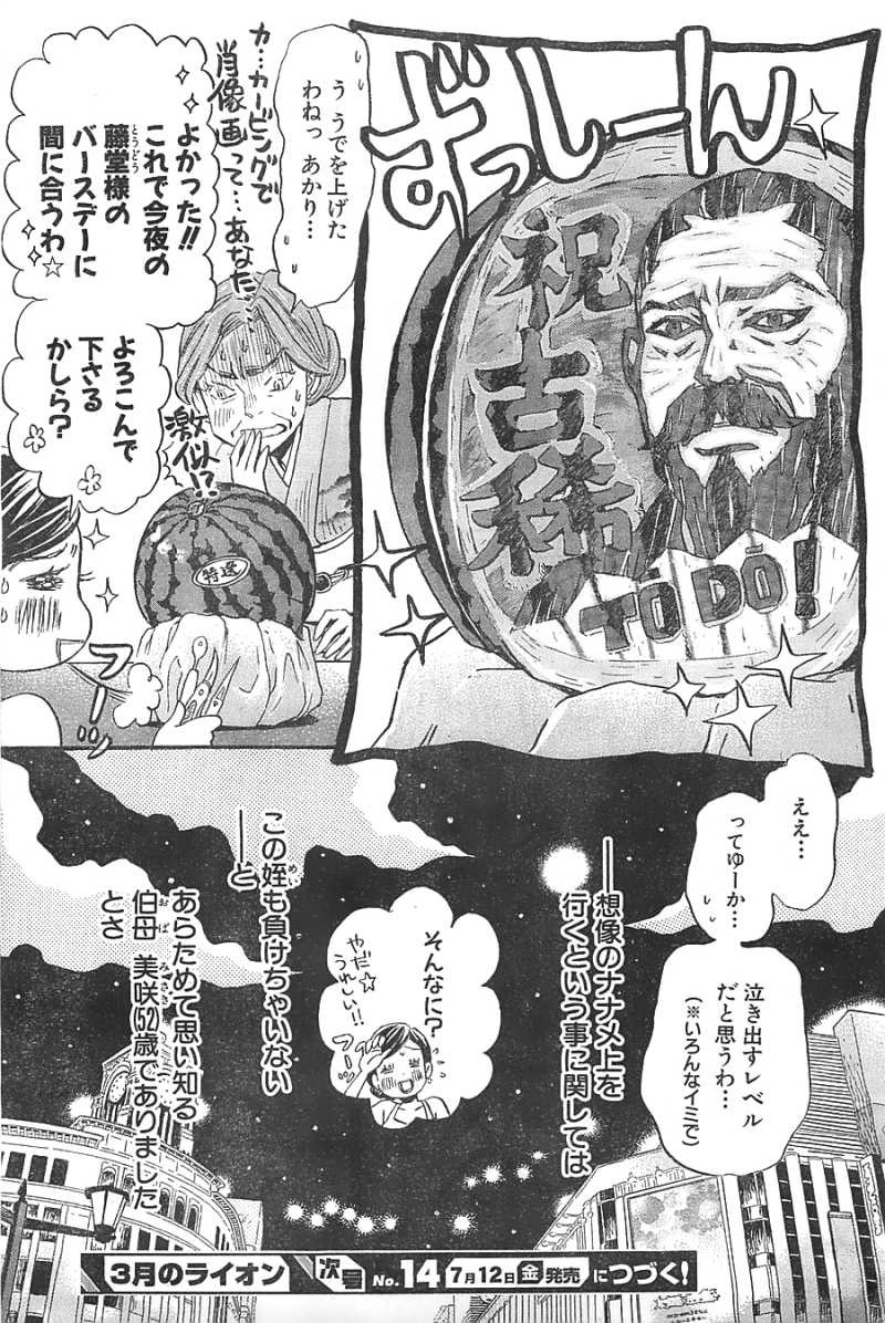 3 Gatsu no Lion - Chapter 91 - Page 13