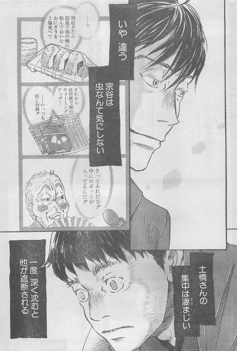 3 Gatsu no Lion - Chapter 93 - Page 11