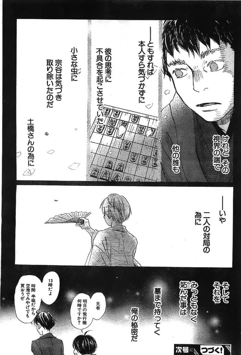 3 Gatsu no Lion - Chapter 93 - Page 12