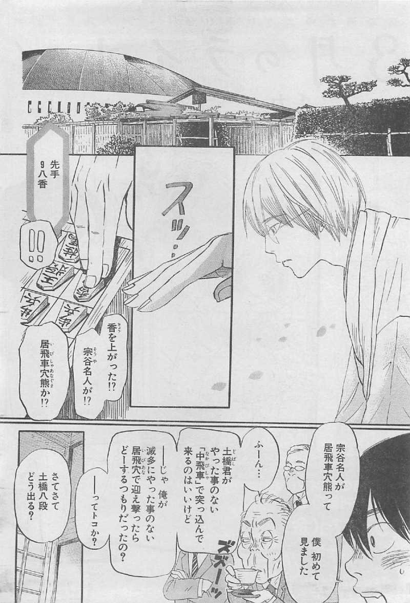 3 Gatsu no Lion - Chapter 93 - Page 2