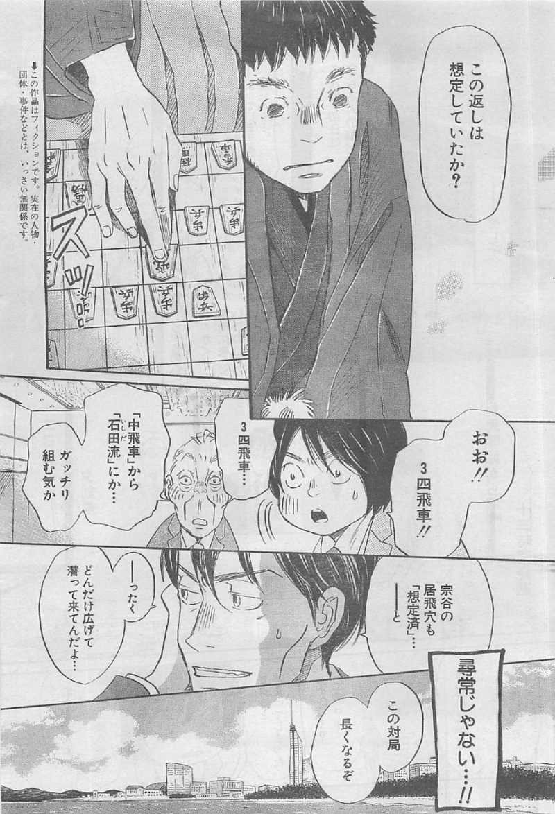 3 Gatsu no Lion - Chapter 93 - Page 3