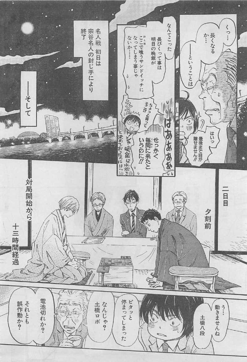 3 Gatsu no Lion - Chapter 93 - Page 4