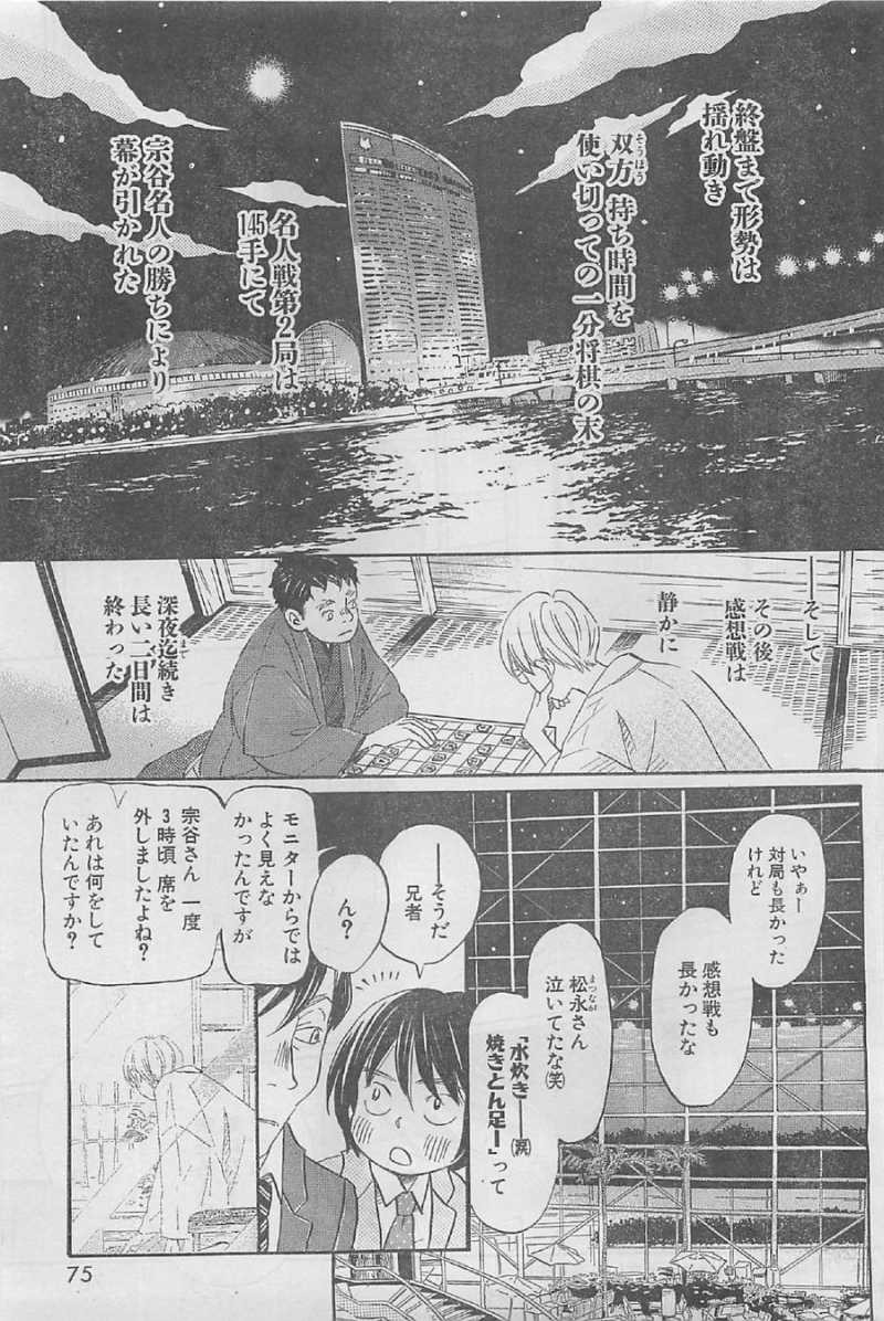 3 Gatsu no Lion - Chapter 93 - Page 9